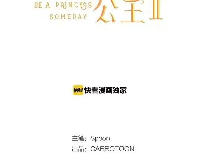 某天成为公主_h 第22话 你过得好吗？ 第2页