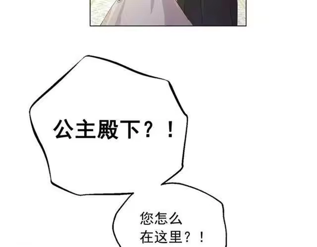 某天成为公主_h 第22话 你过得好吗？ 第43页