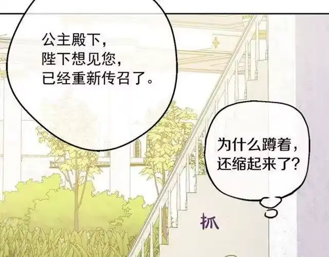 某天成为公主_h 第22话 你过得好吗？ 第49页