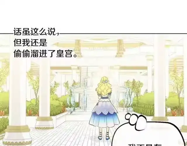 某天成为公主_h 第22话 你过得好吗？ 第8页