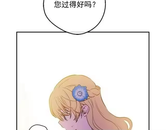某天成为公主_h 第22话 你过得好吗？ 第90页