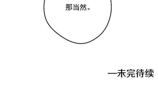 某天成为公主_h 第23话 卢卡斯回宫 第138页