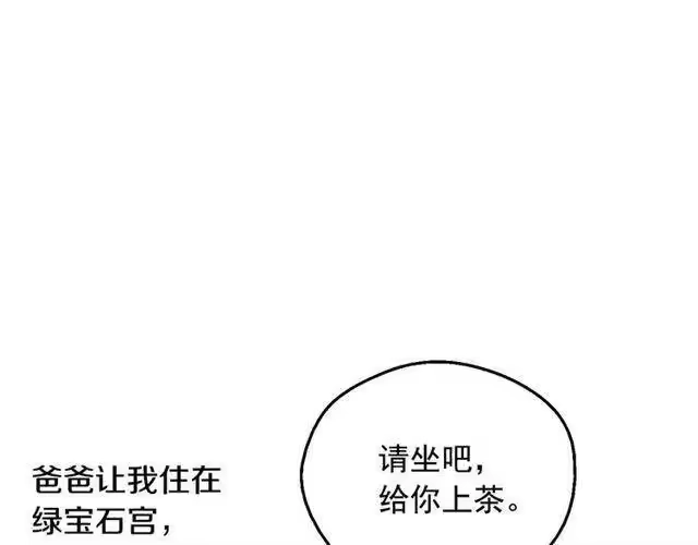 某天成为公主_h 第23话 卢卡斯回宫 第23页