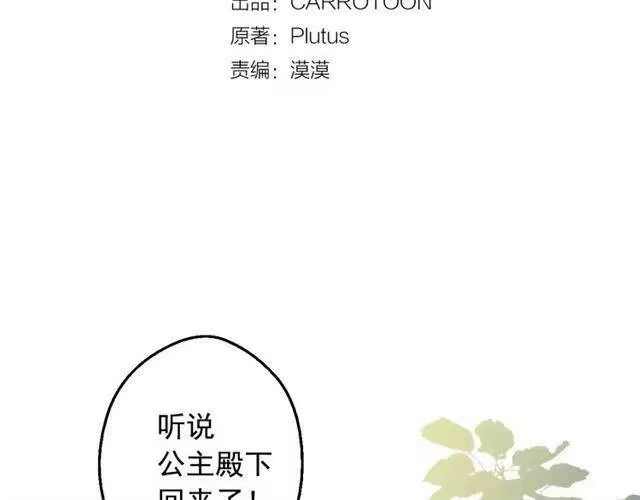 某天成为公主_h 第23话 卢卡斯回宫 第3页