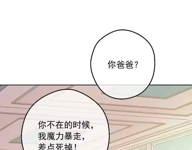 某天成为公主_h 第23话 卢卡斯回宫 第61页