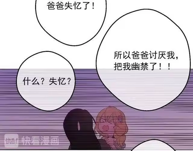 某天成为公主_h 第23话 卢卡斯回宫 第63页