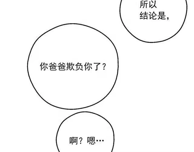 某天成为公主_h 第23话 卢卡斯回宫 第69页