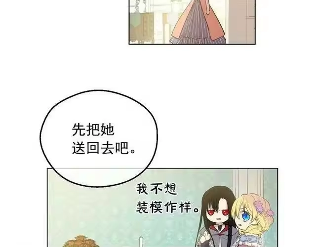 某天成为公主_h 第23话 卢卡斯回宫 第79页