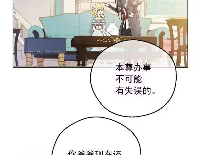 某天成为公主_h 第23话 卢卡斯回宫 第87页