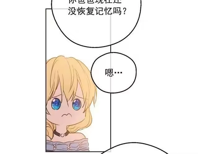 某天成为公主_h 第23话 卢卡斯回宫 第88页
