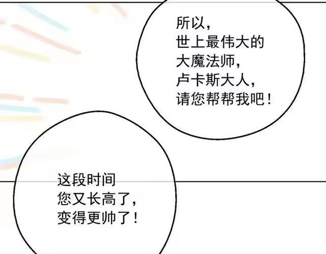 某天成为公主_h 第23话 卢卡斯回宫 第89页