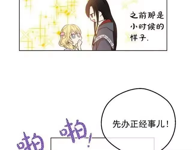 某天成为公主_h 第23话 卢卡斯回宫 第93页