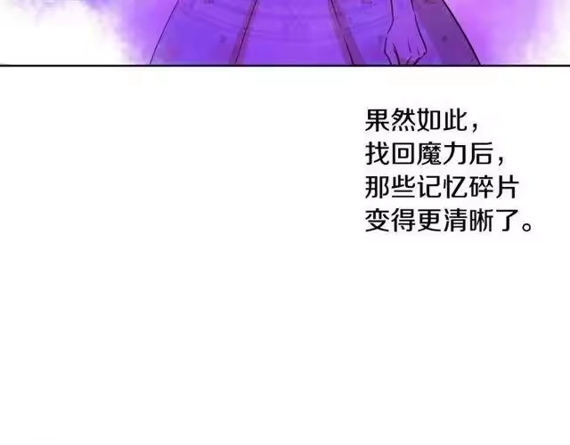 某天成为公主_h 第24话 诅咒 第113页