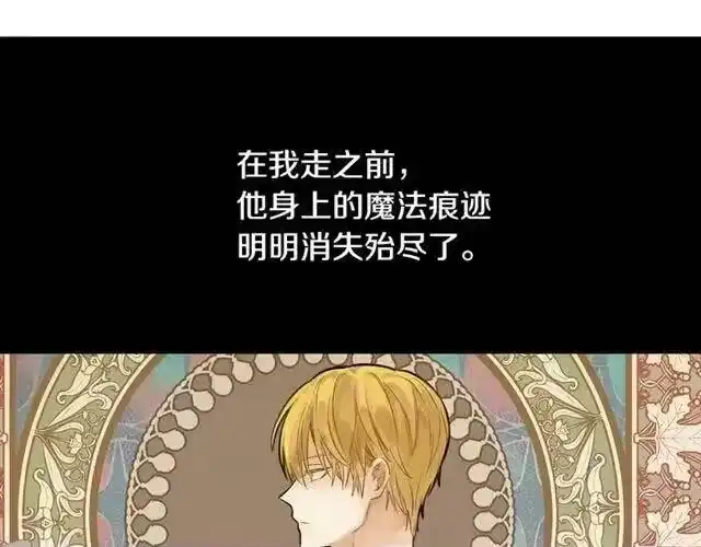 某天成为公主_h 第24话 诅咒 第43页