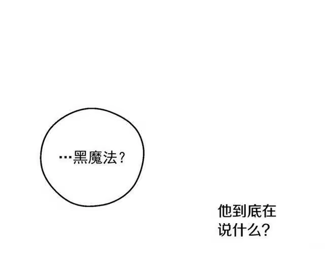 某天成为公主_h 第24话 诅咒 第53页