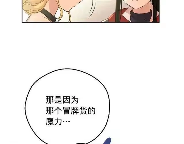 某天成为公主_h 第24话 诅咒 第61页