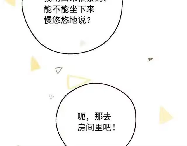 某天成为公主_h 第24话 诅咒 第68页