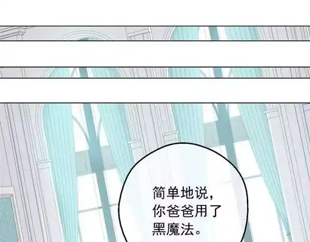 某天成为公主_h 第24话 诅咒 第71页