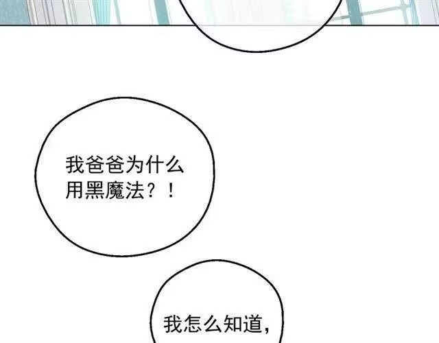 某天成为公主_h 第24话 诅咒 第72页