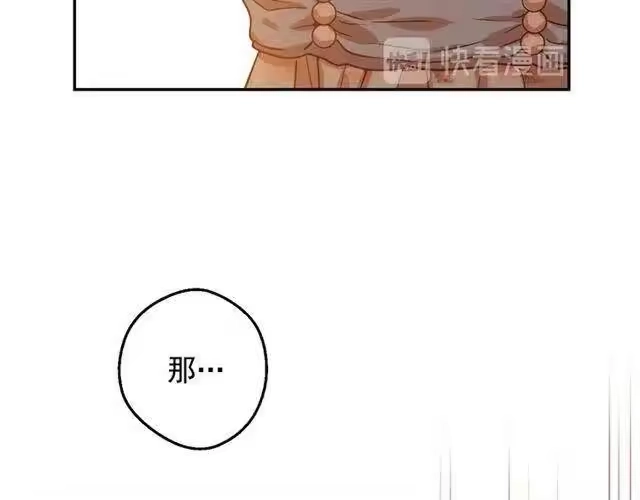 某天成为公主_h 第24话 诅咒 第91页