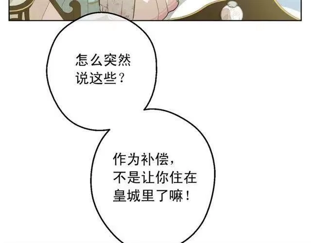 某天成为公主_h 第25话 亲亲补偿 第105页
