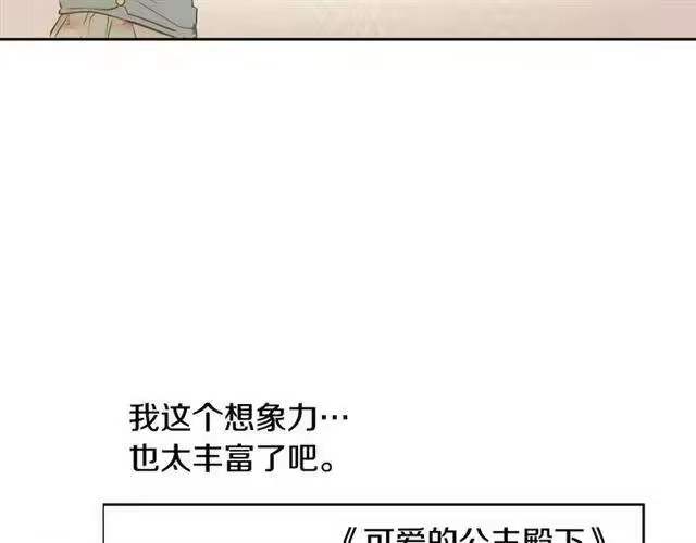 某天成为公主_h 第25话 亲亲补偿 第97页