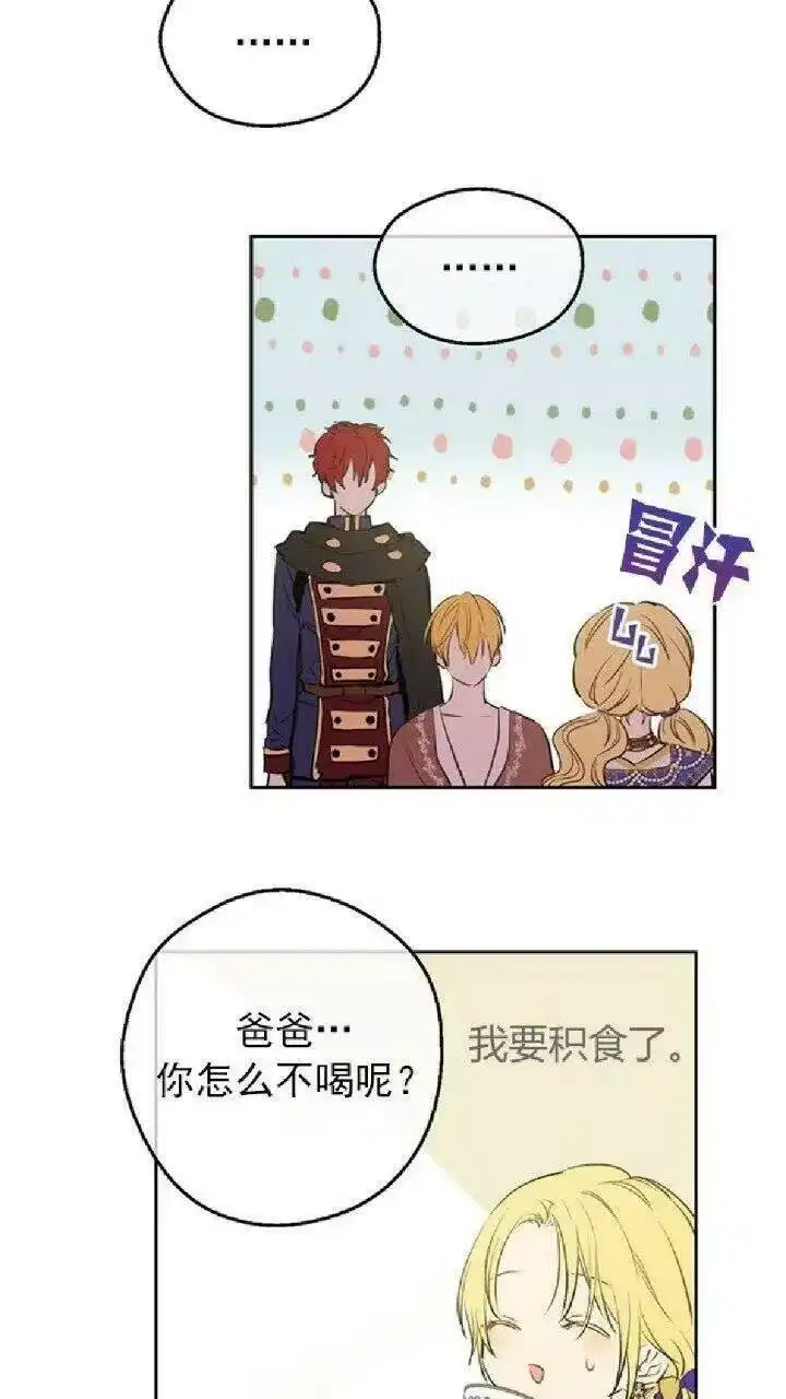 某天成为公主_h 第26话 怀念 第17页