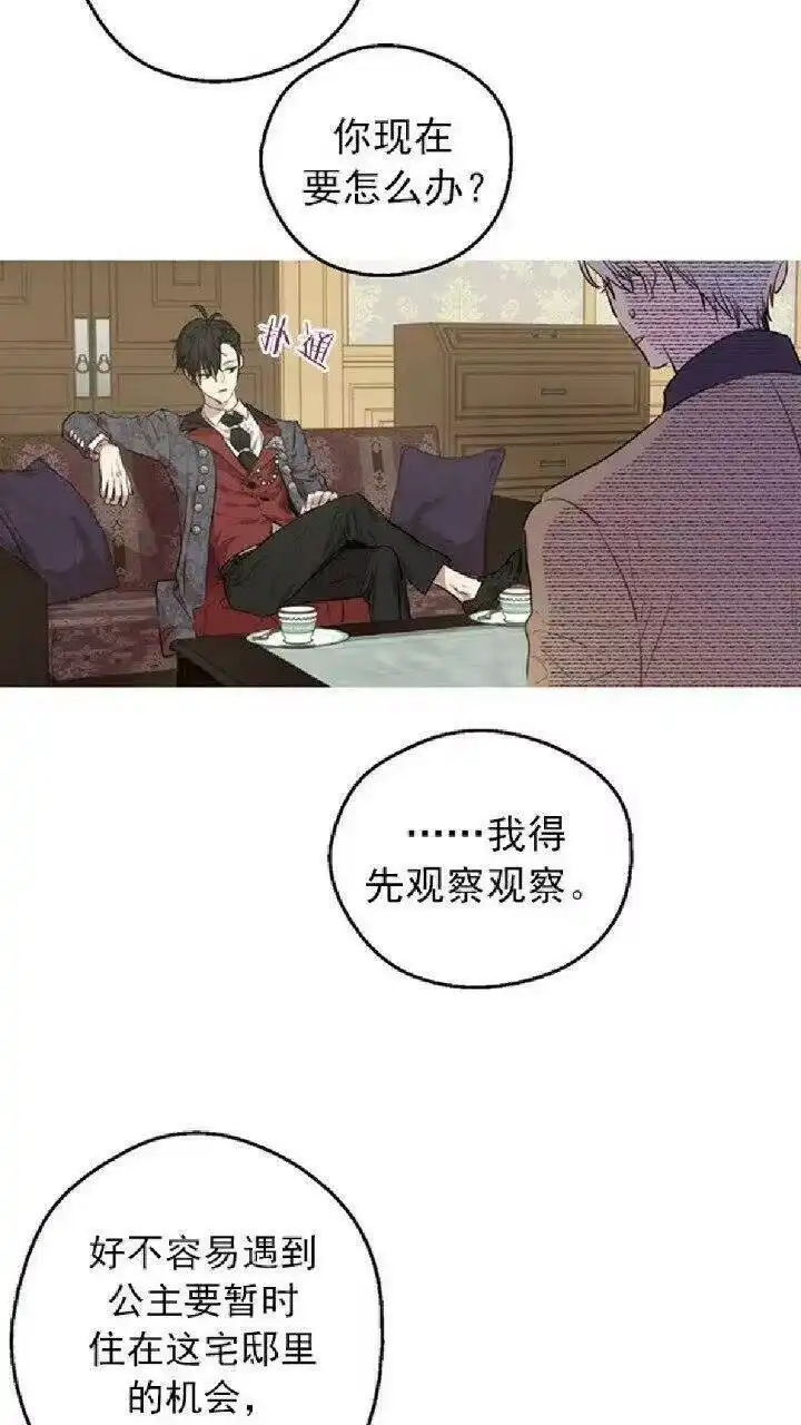 某天成为公主_h 第26话 怀念 第49页