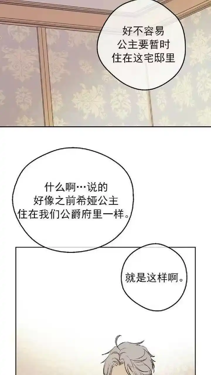 某天成为公主_h 第26话 怀念 第53页