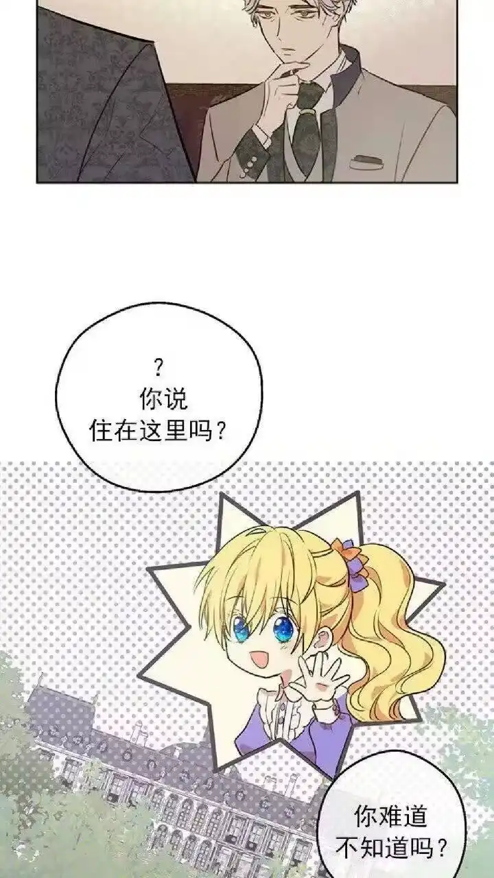 某天成为公主_h 第26话 怀念 第54页