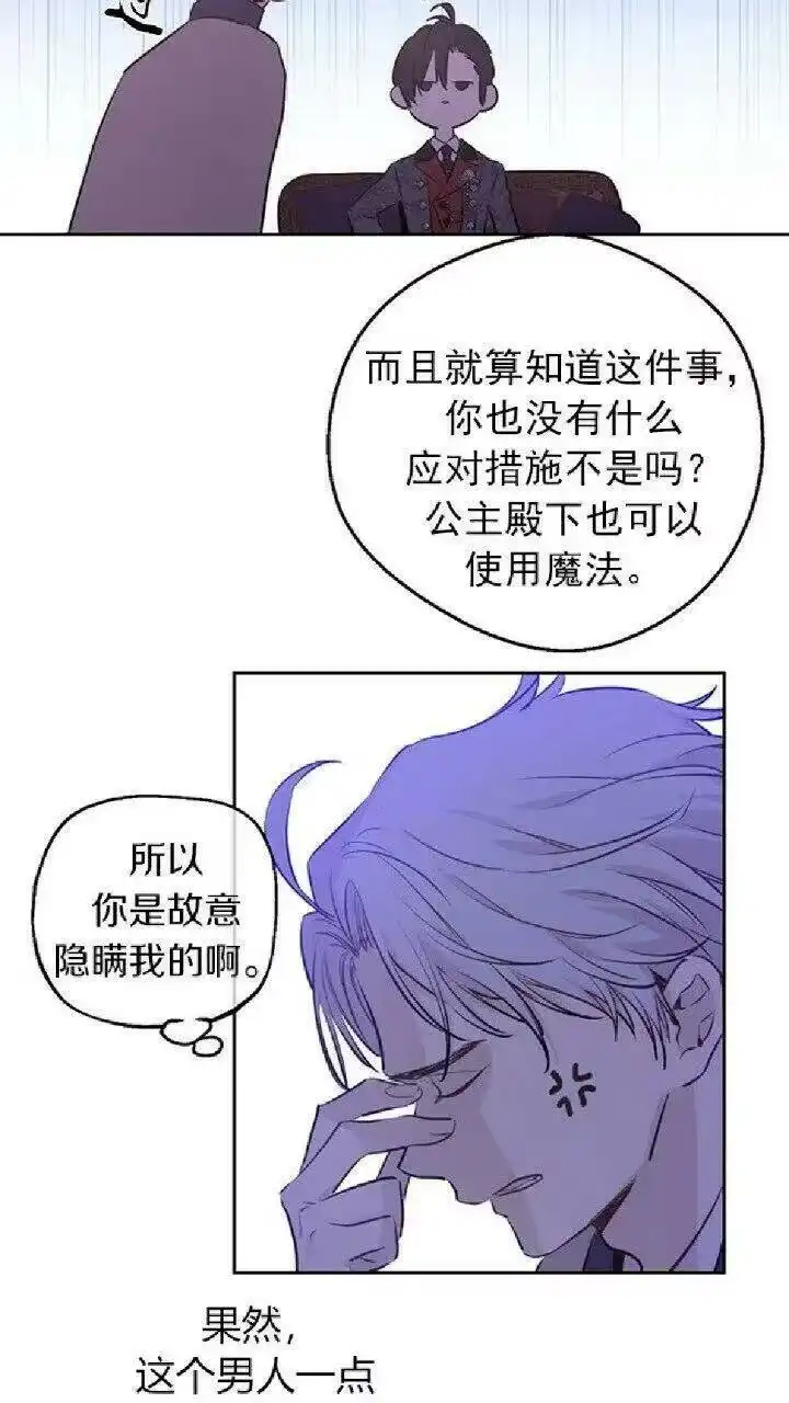 某天成为公主_h 第26话 怀念 第59页
