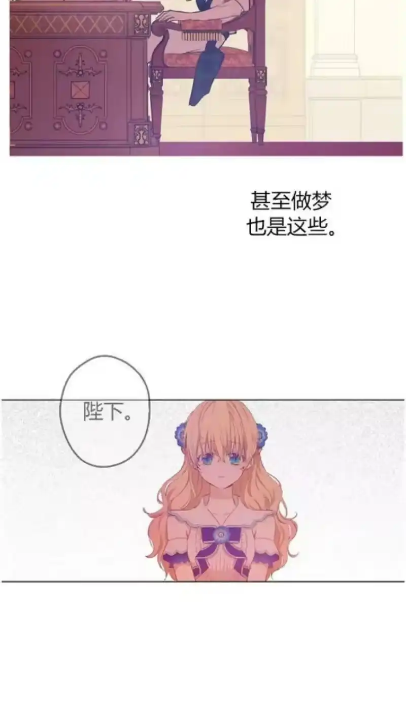 某天成为公主_h 第27话 巧克力 第29页