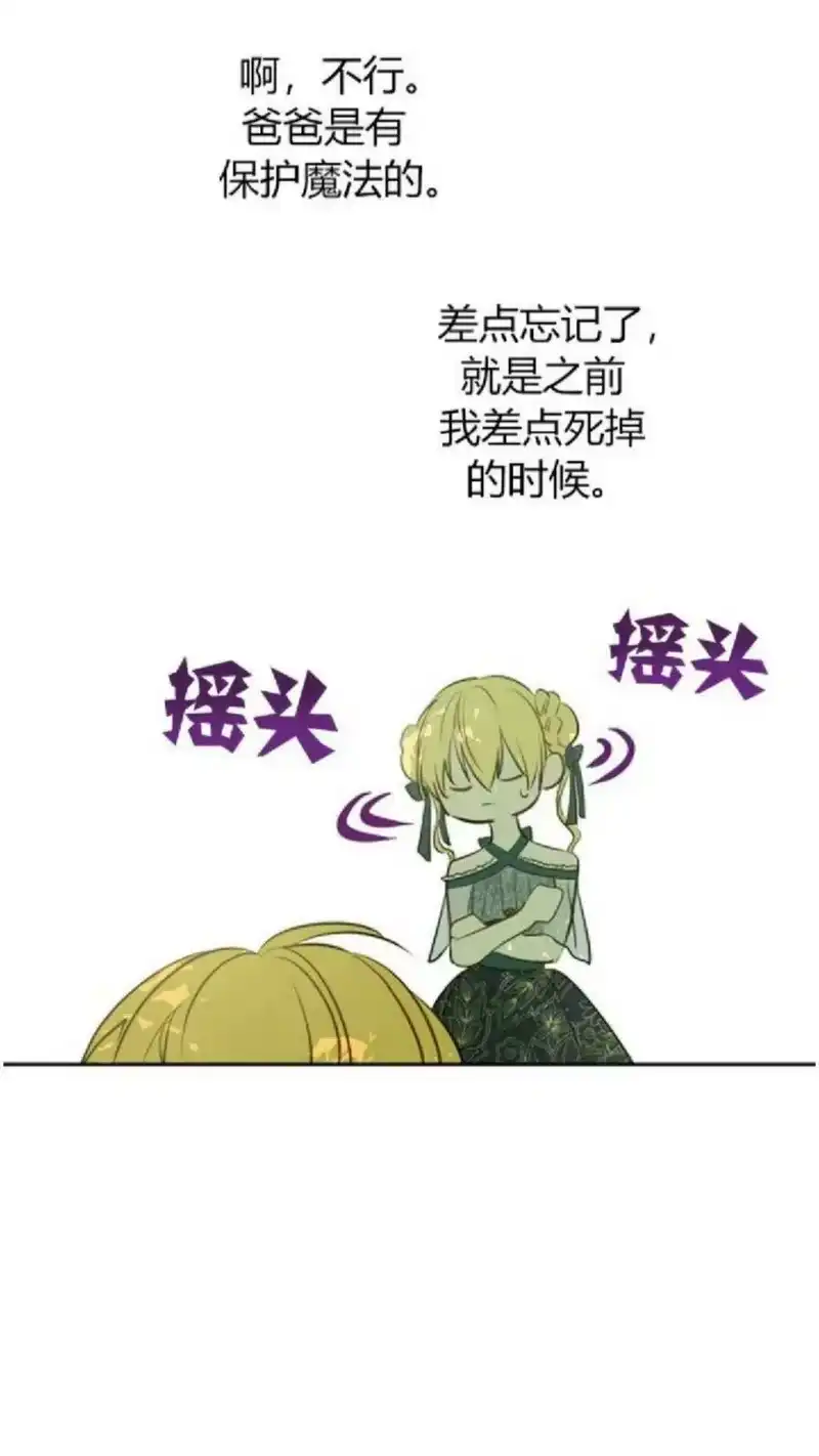 某天成为公主_h 第27话 巧克力 第42页