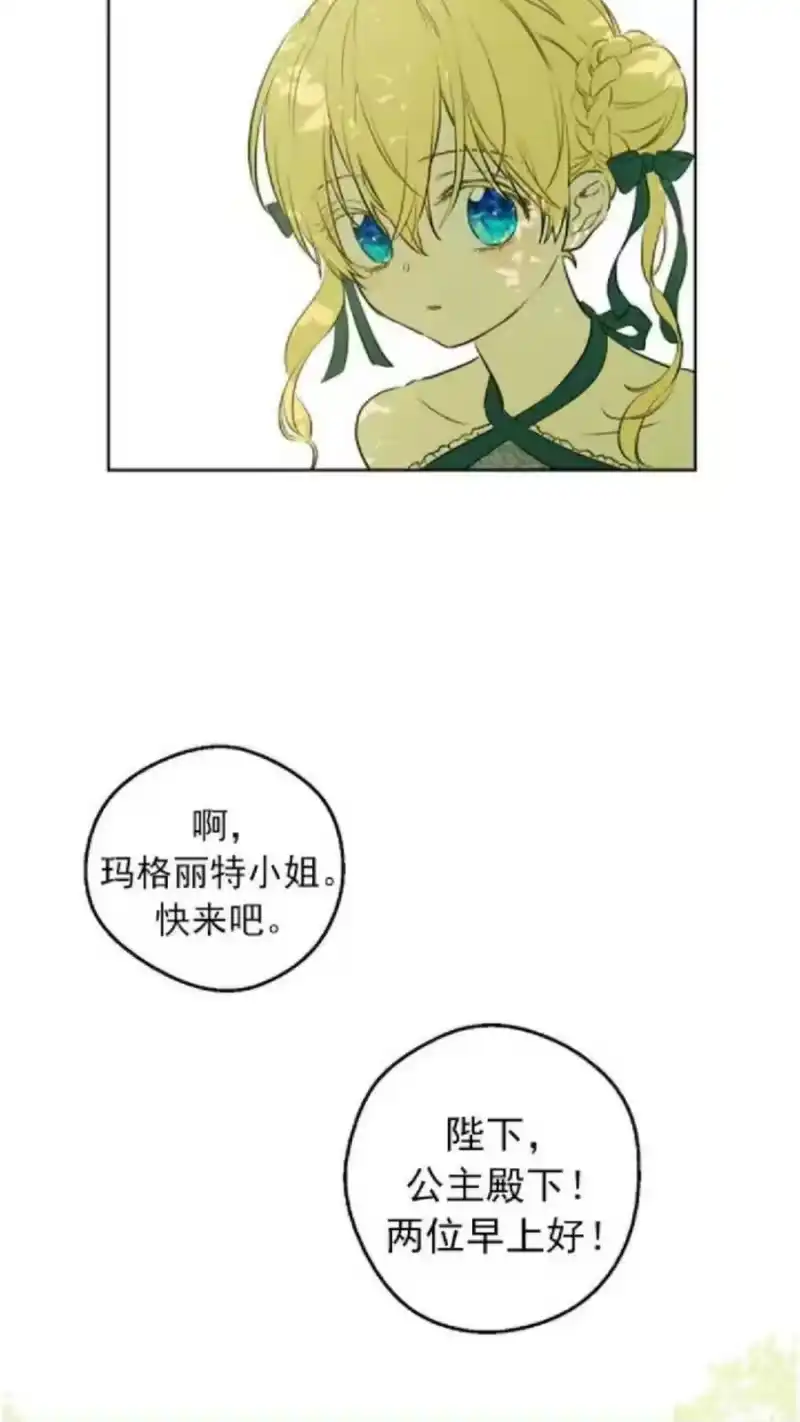 某天成为公主_h 第27话 巧克力 第45页