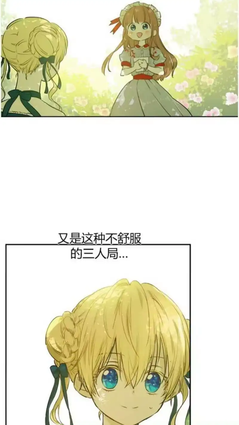 某天成为公主_h 第27话 巧克力 第46页