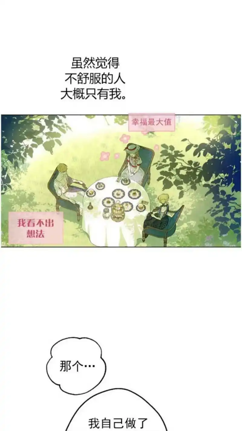 某天成为公主_h 第27话 巧克力 第49页