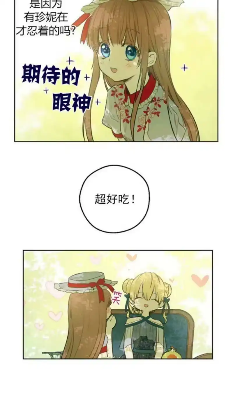 某天成为公主_h 第27话 巧克力 第54页