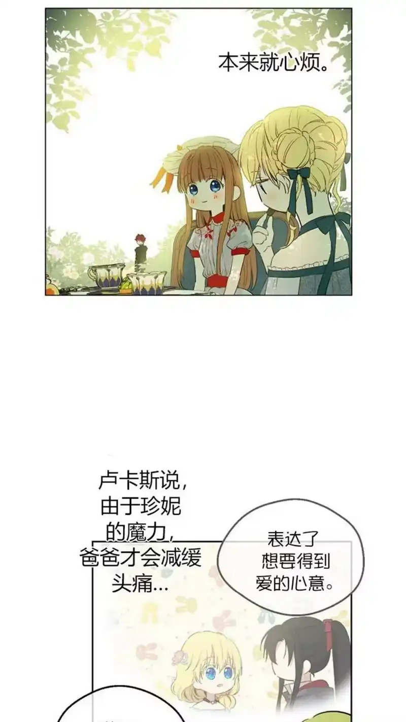 某天成为公主_h 第27话 巧克力 第56页