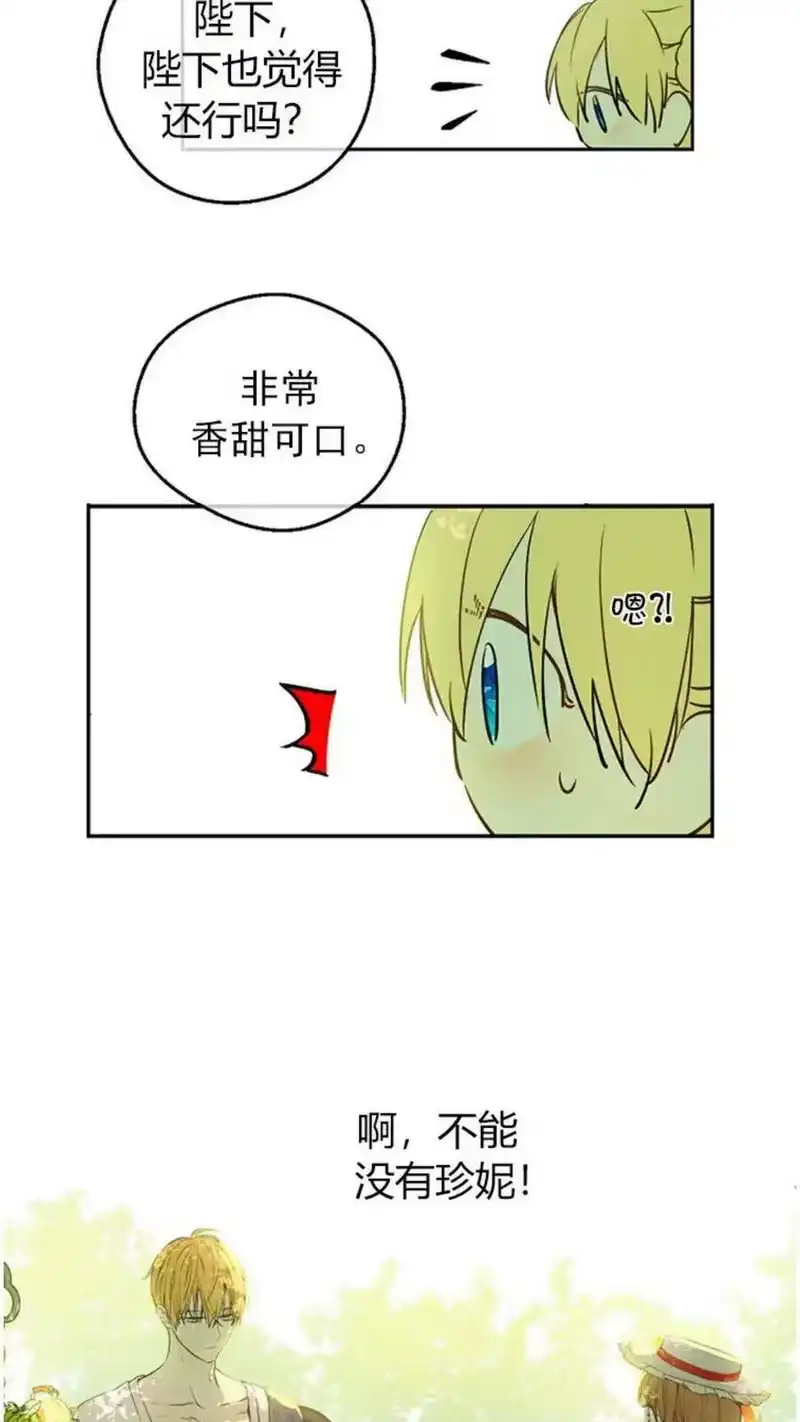 某天成为公主_h 第27话 巧克力 第57页