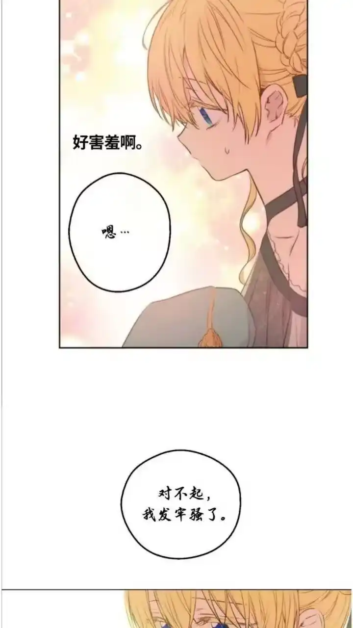 某天成为公主_h 第28话 她的身边有我 第14页