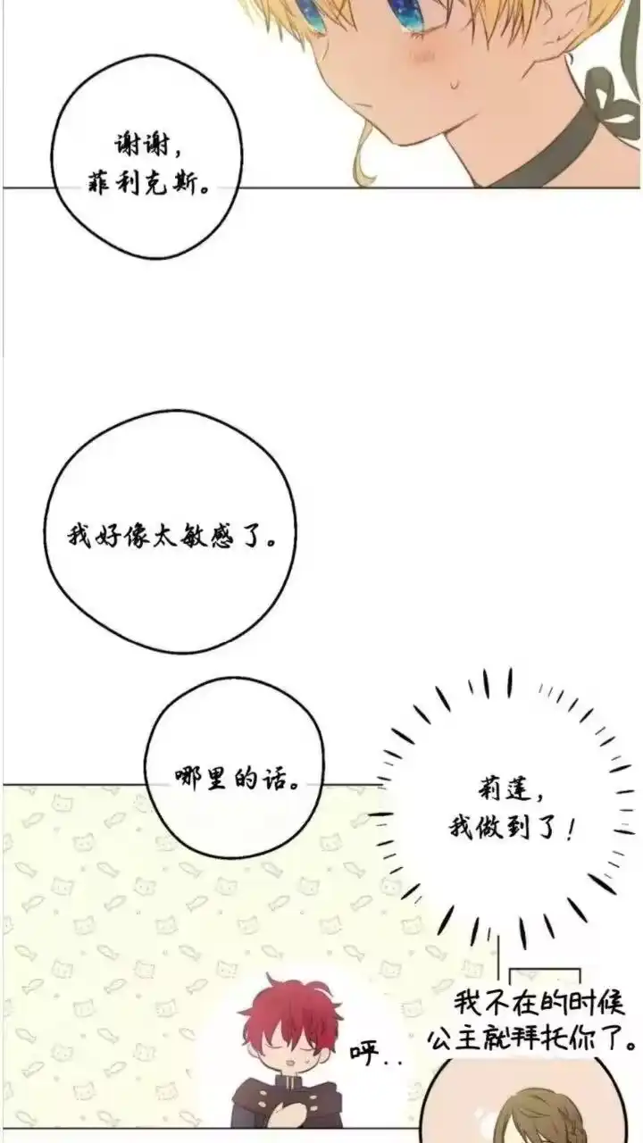 某天成为公主_h 第28话 她的身边有我 第15页