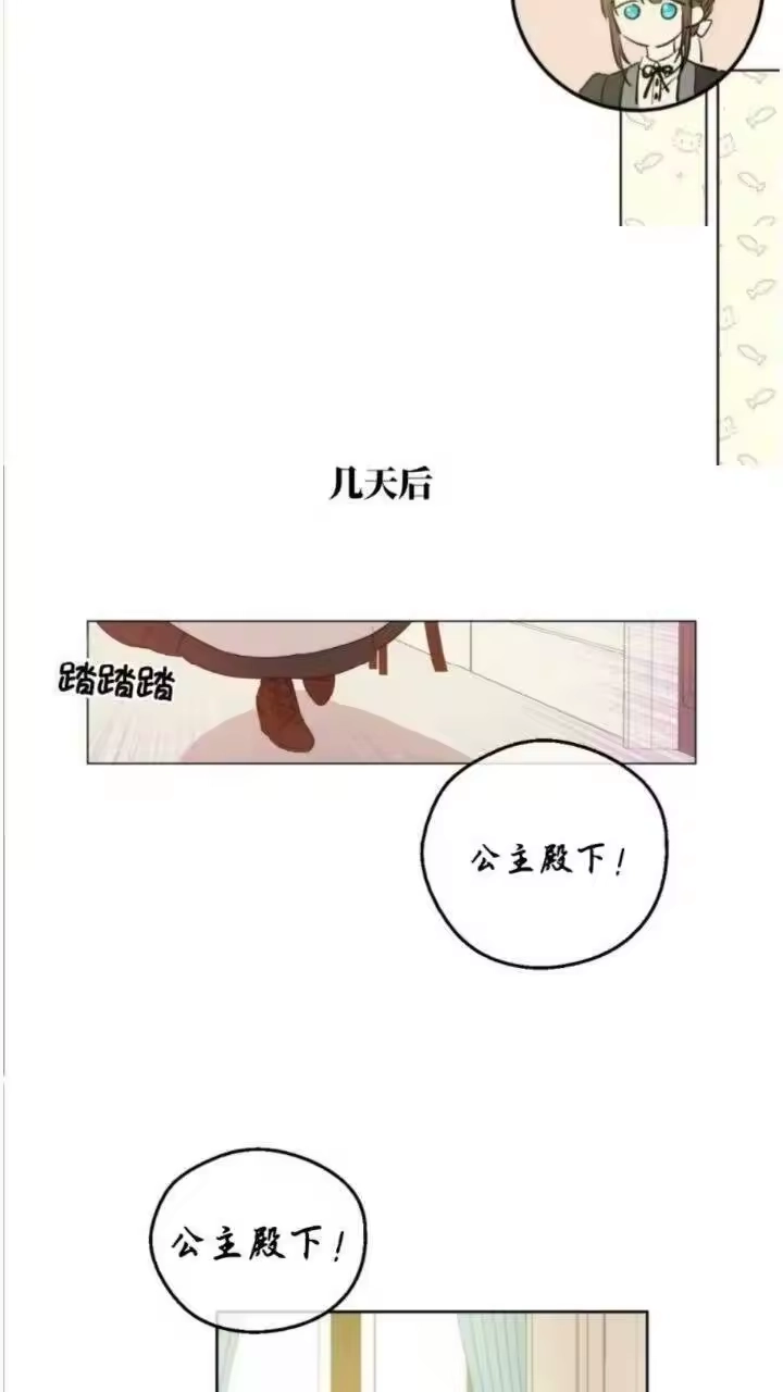 某天成为公主_h 第28话 她的身边有我 第16页
