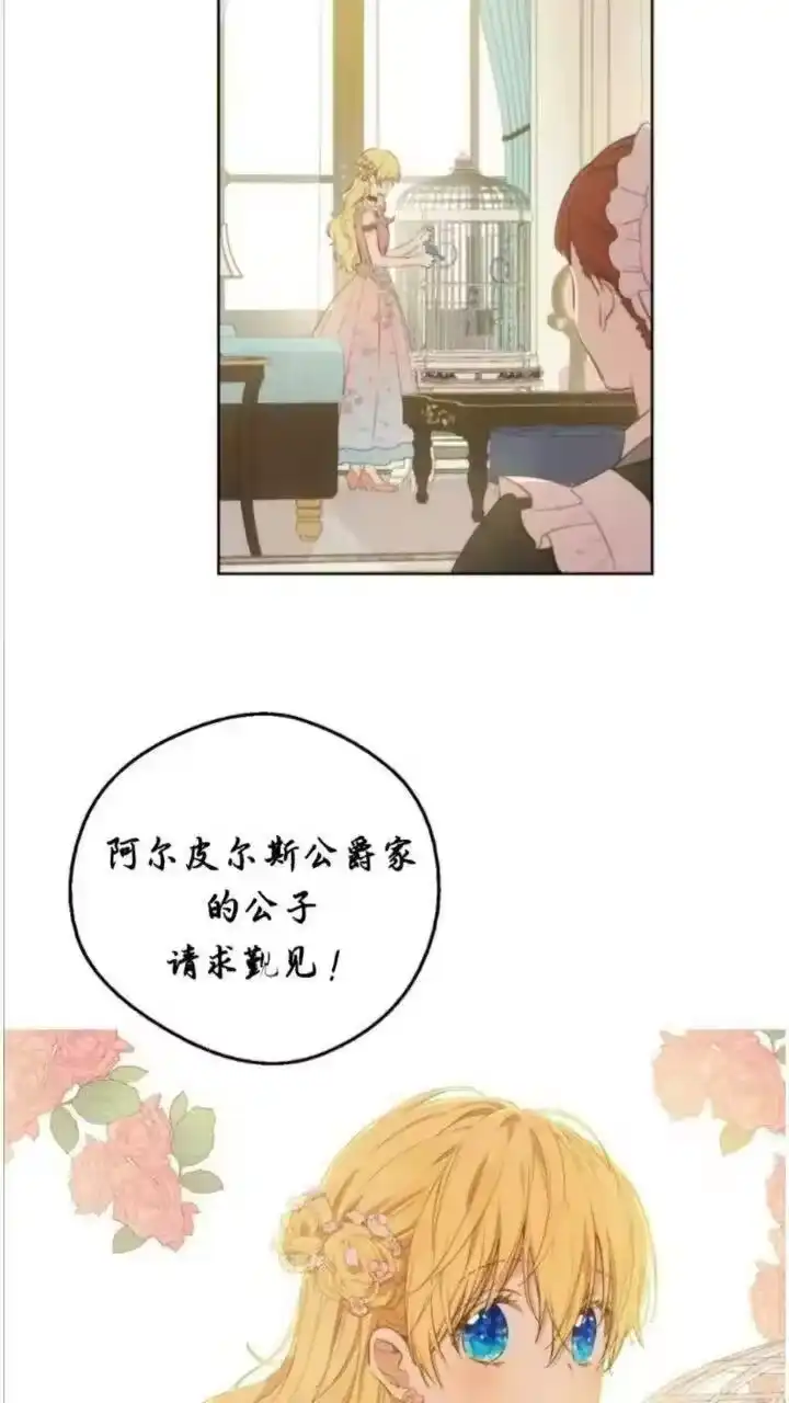 某天成为公主_h 第28话 她的身边有我 第17页
