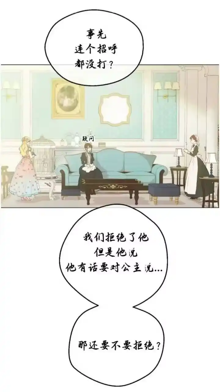 某天成为公主_h 第28话 她的身边有我 第19页