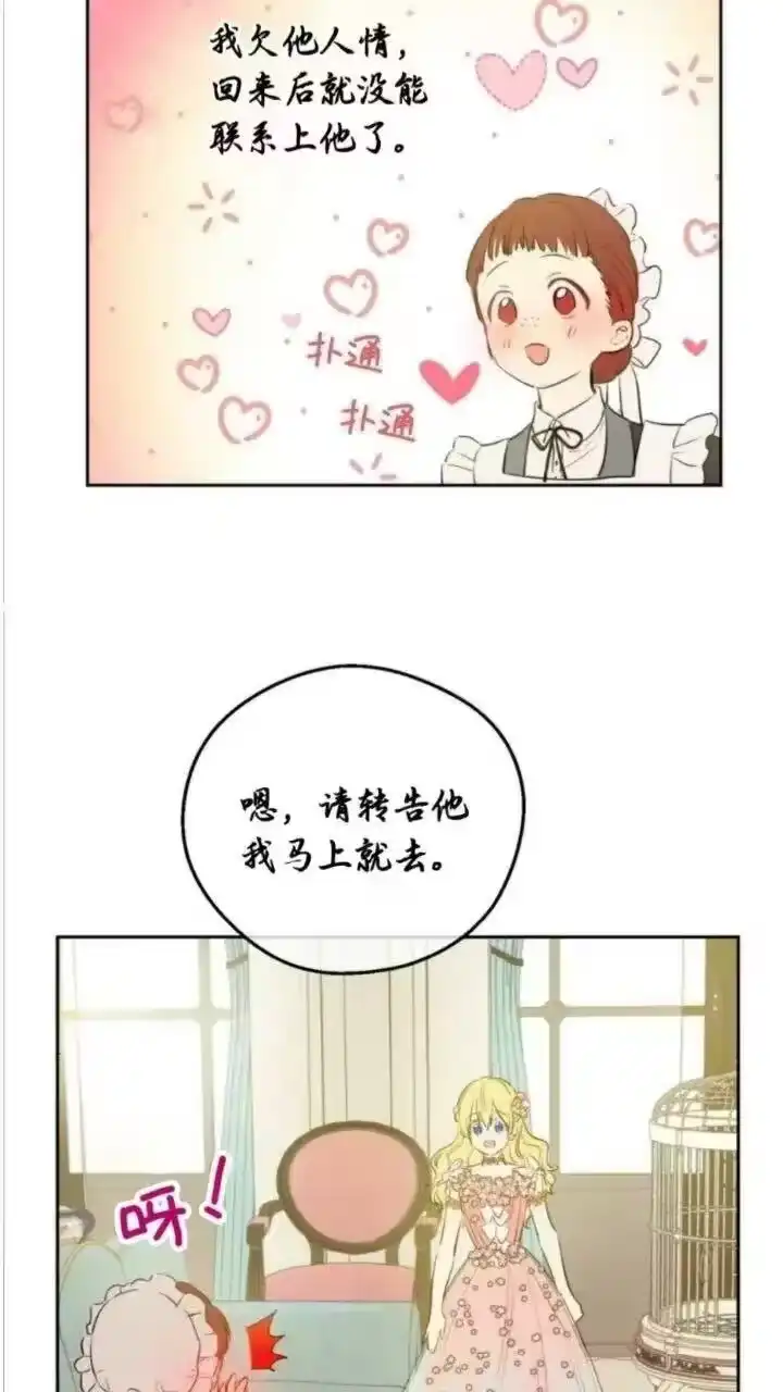某天成为公主_h 第28话 她的身边有我 第21页