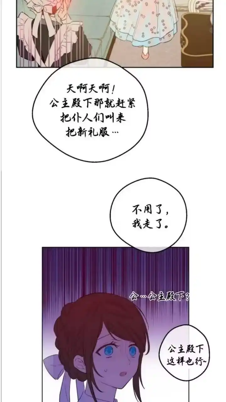 某天成为公主_h 第28话 她的身边有我 第22页