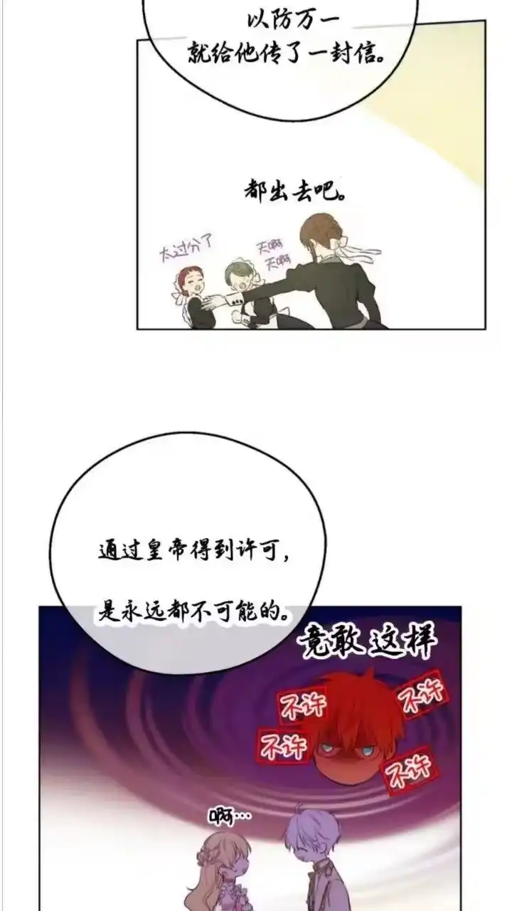 某天成为公主_h 第28话 她的身边有我 第26页