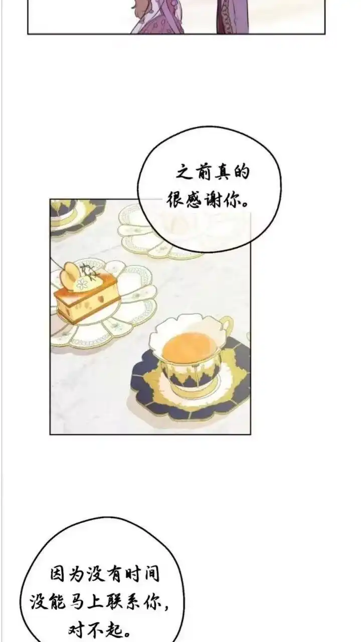 某天成为公主_h 第28话 她的身边有我 第27页