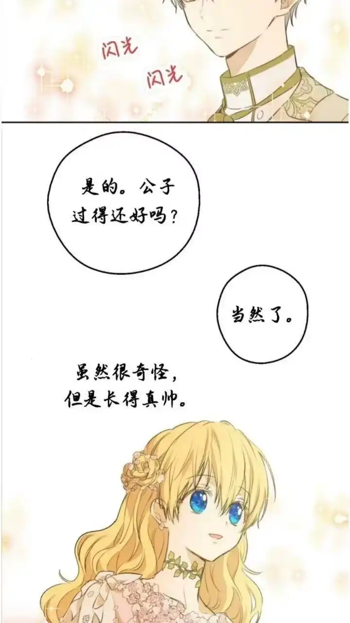 某天成为公主_h 第28话 她的身边有我 第29页