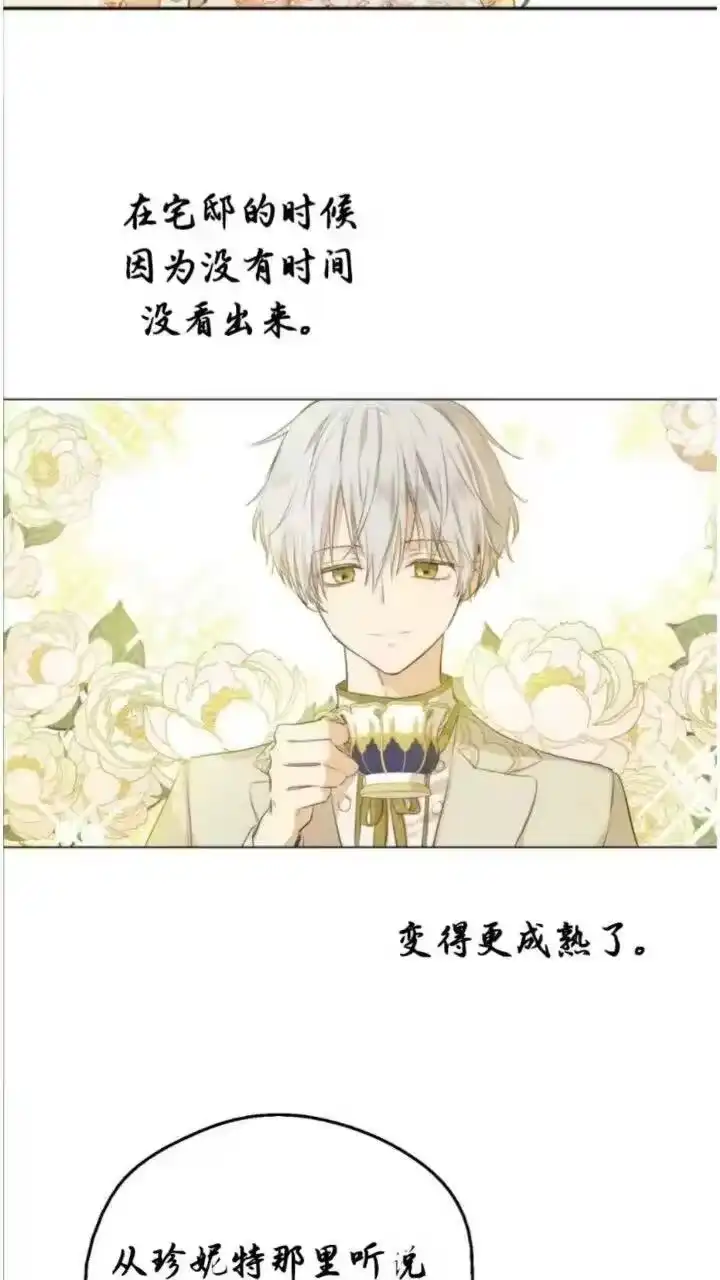 某天成为公主_h 第28话 她的身边有我 第30页